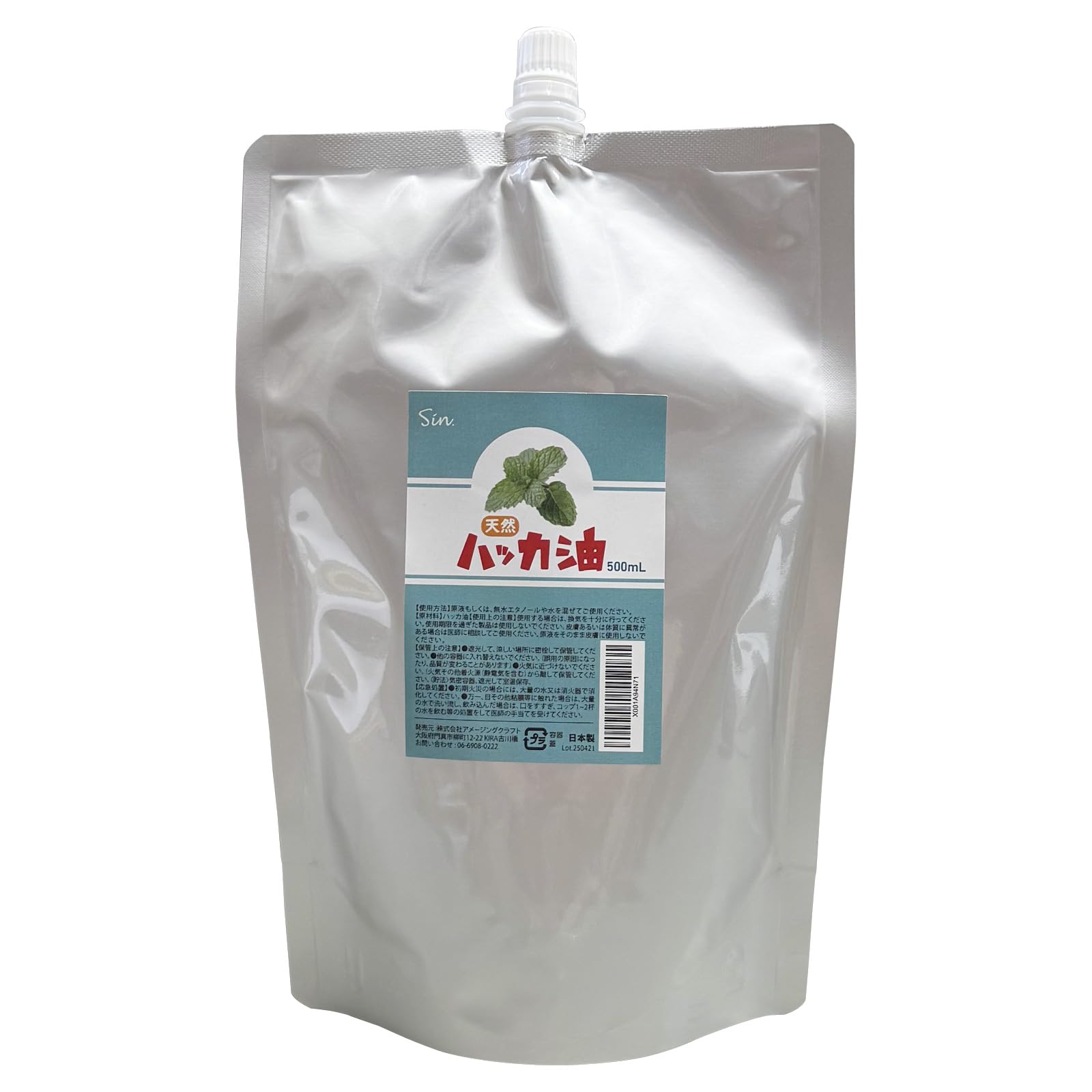 Amazon.co.jp: ハッカ油 500ml パウチタイプ スプレー 詰替え 日本製